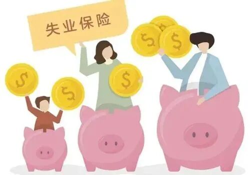 失业保险金只能领一次领取会影响以后的养老金官方回复来了