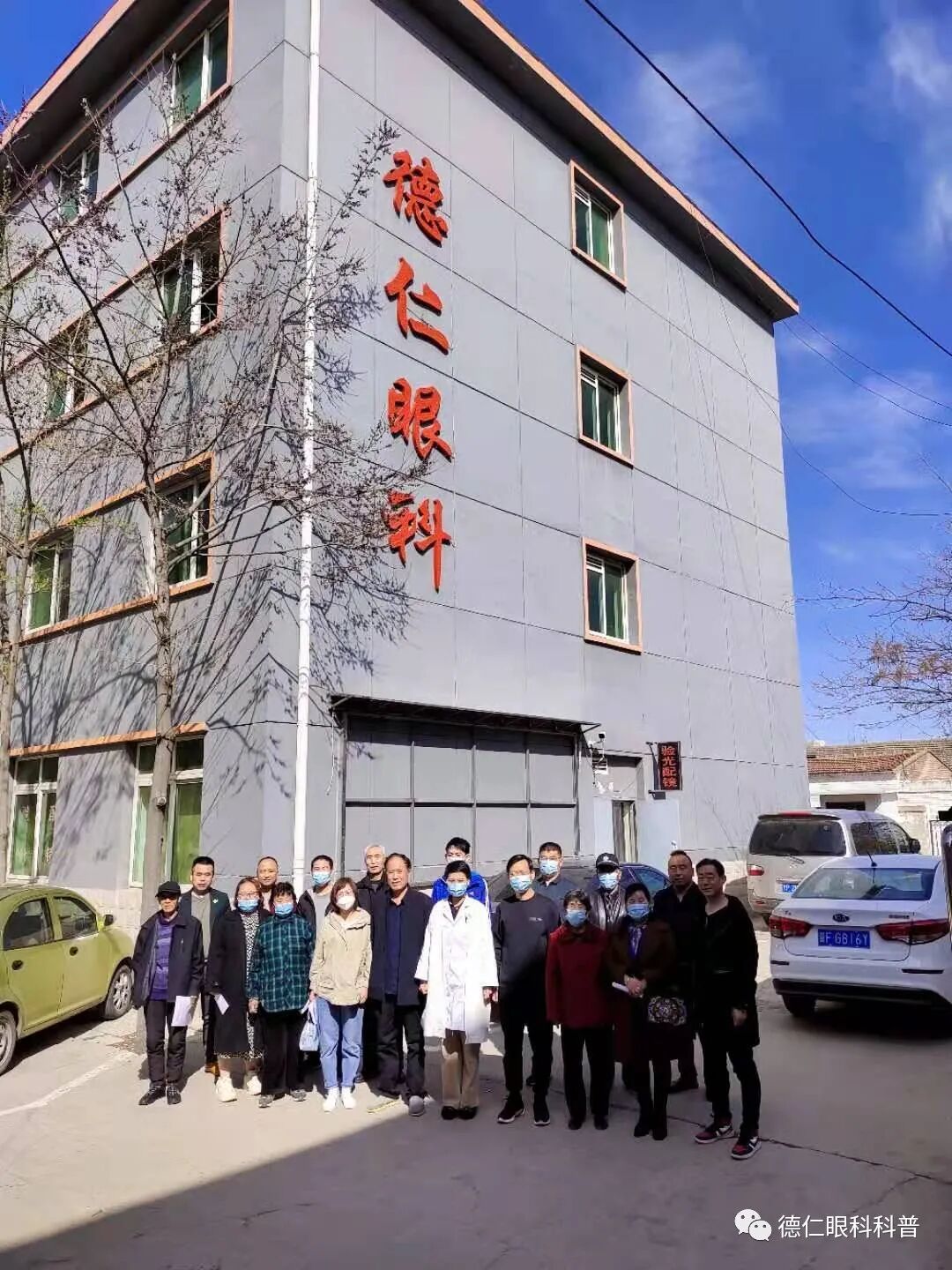 保定高碑店德仁眼科医院：感谢各位大爷大妈选择德仁眼科！