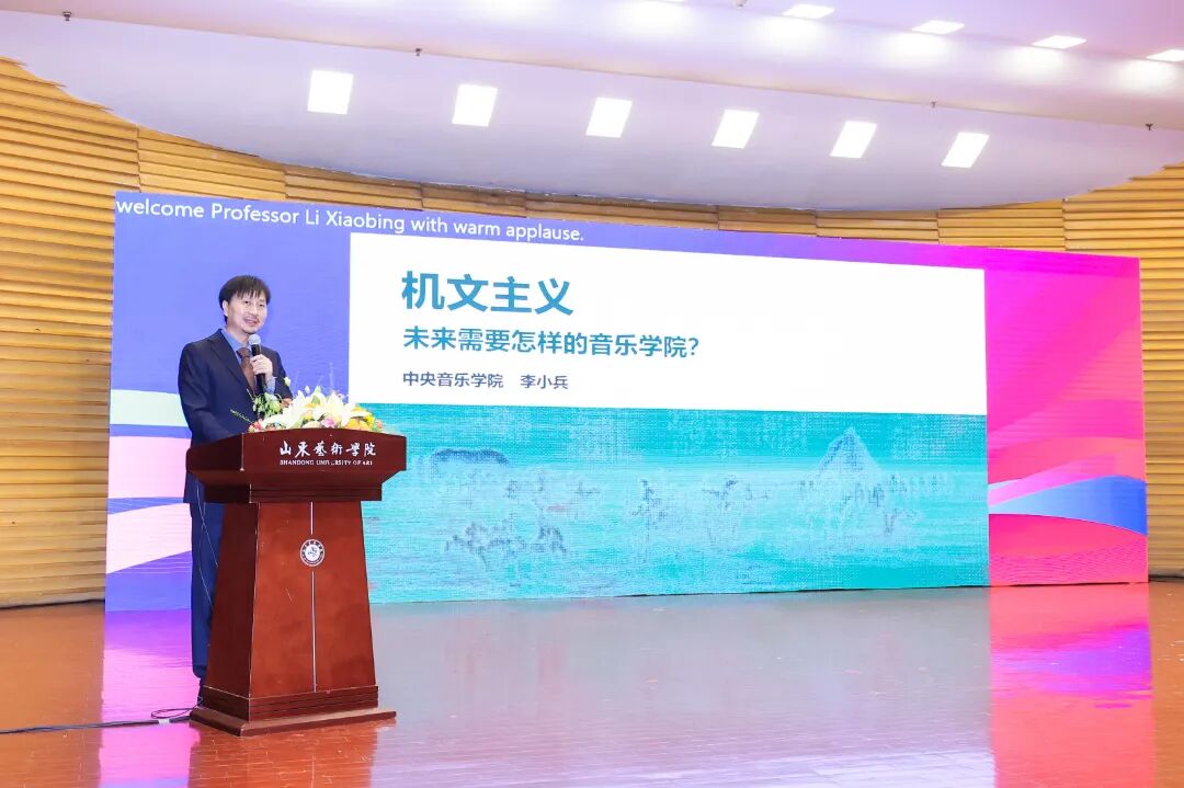 智绘音声，跨界共生｜“计算艺术会议——智能时代的音乐科技：创新、融合与未来” 10月18日在山东艺术学院召开
