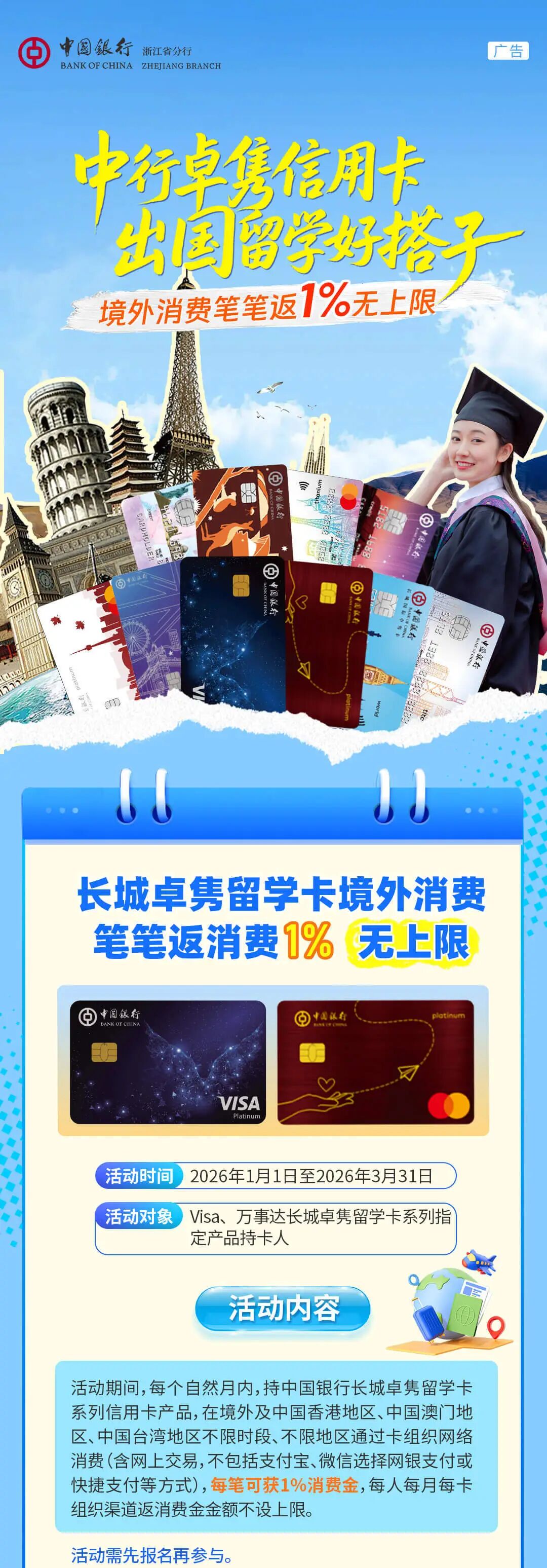 中行卓隽信用卡出国留学好搭子 境外消费笔笔返1%无上限