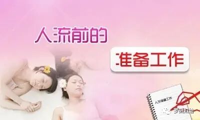 超声引导人流是什么【科普】带您了解“睡一觉”就可完成的无痛人流是怎么进行的。_https://www.jmylbn.com_新闻资讯_第10张