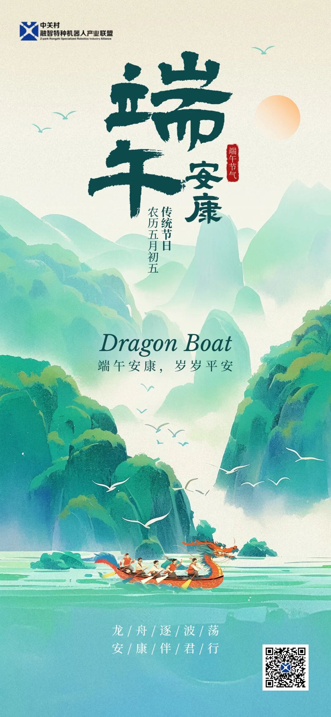 端午节节日祝福中式感全屏海报AIGC(2) (1).jpg