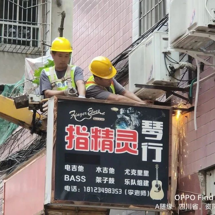 安岳桂花井巷，违章广告牌正在拆除中！