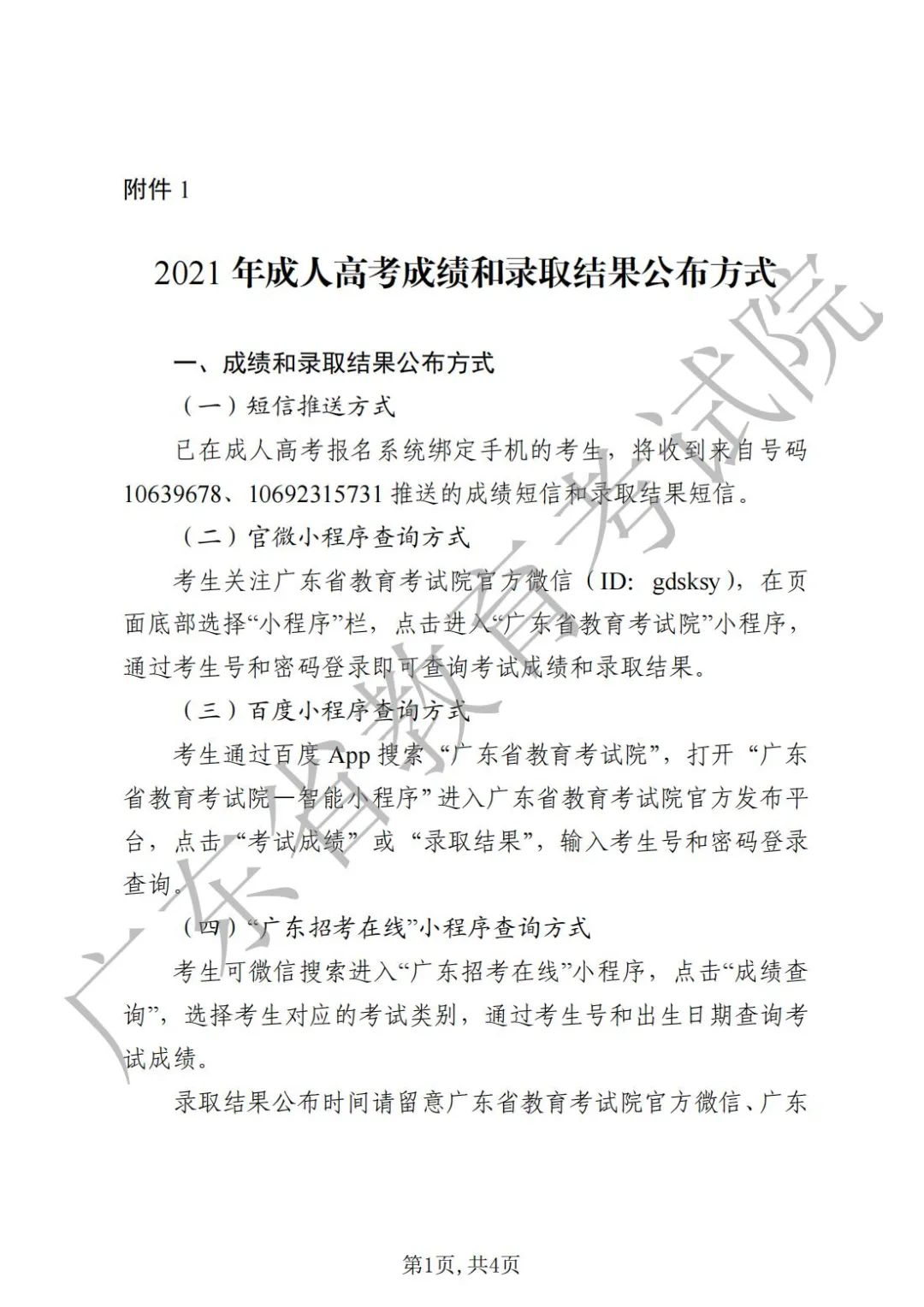 我省2021年成人高等学校招生全国统一考试评卷工作已全部完成(图1)