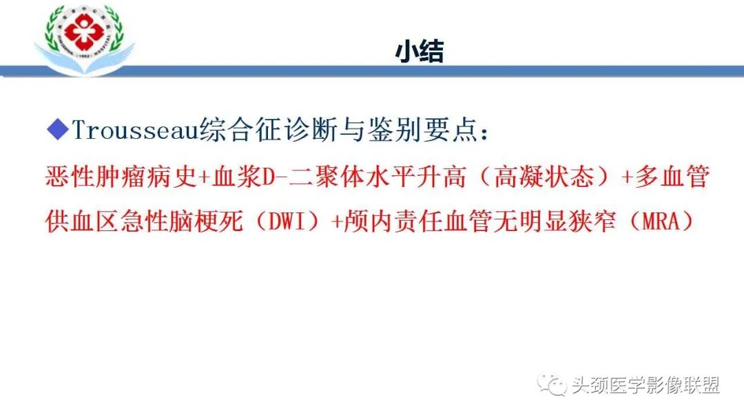 特鲁索综合征（ts)影像诊断