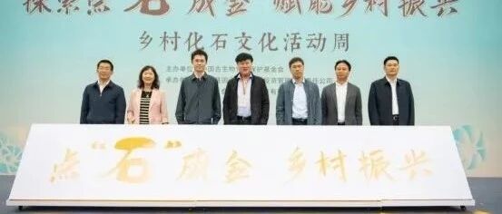 探索点“石”成金  赋能乡村振兴——中国古生物化石保护基金会主办的“乡村化石文化活动周”在浙江建德李家镇举办并圆满结束