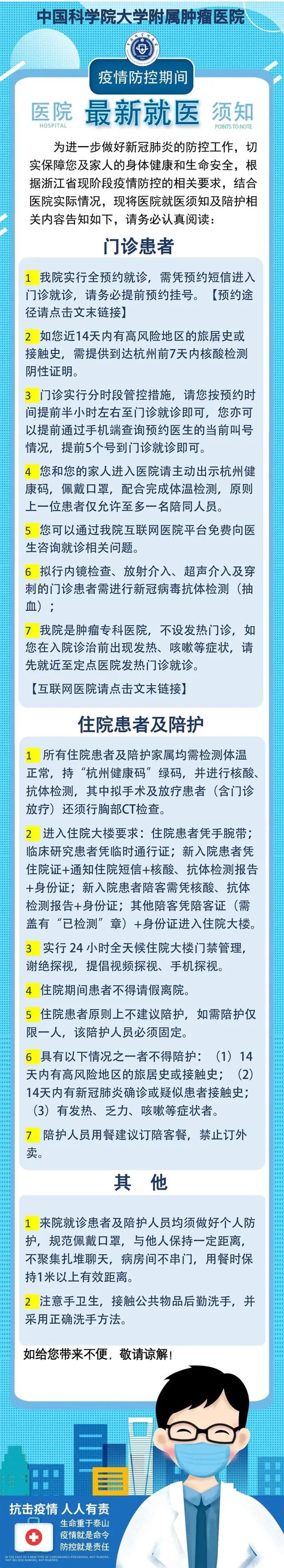 請注意！杭城多家醫院在疫情防控期間，出臺探視和手術新規！ 健康 第14張
