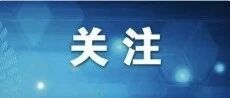 收藏！核酸检测到哪做？要注意什么？杭州市卫生健康委公布在杭医疗机构名单