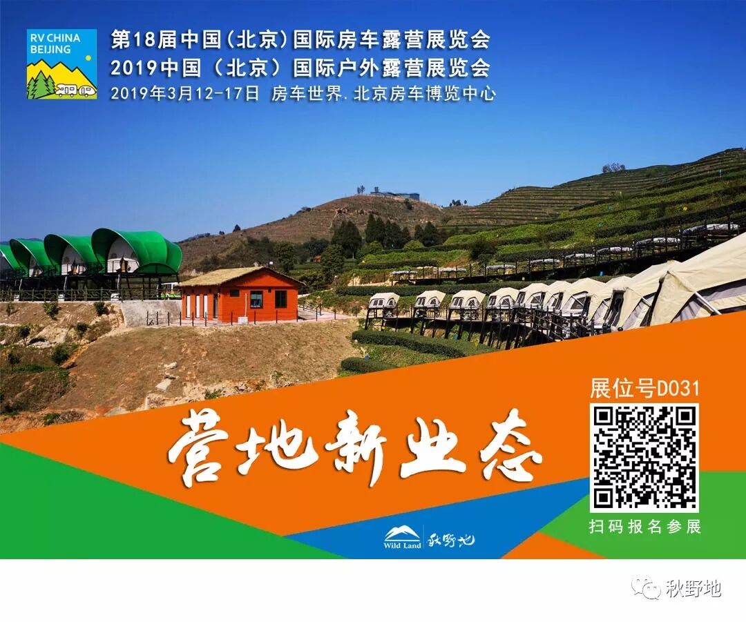 阳春三月，秋野地与您相约北京房车露营展！插图