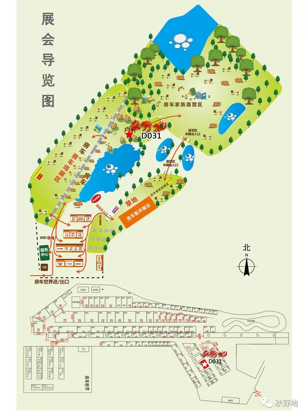 阳春三月，秋野地与您相约北京房车露营展！插图1