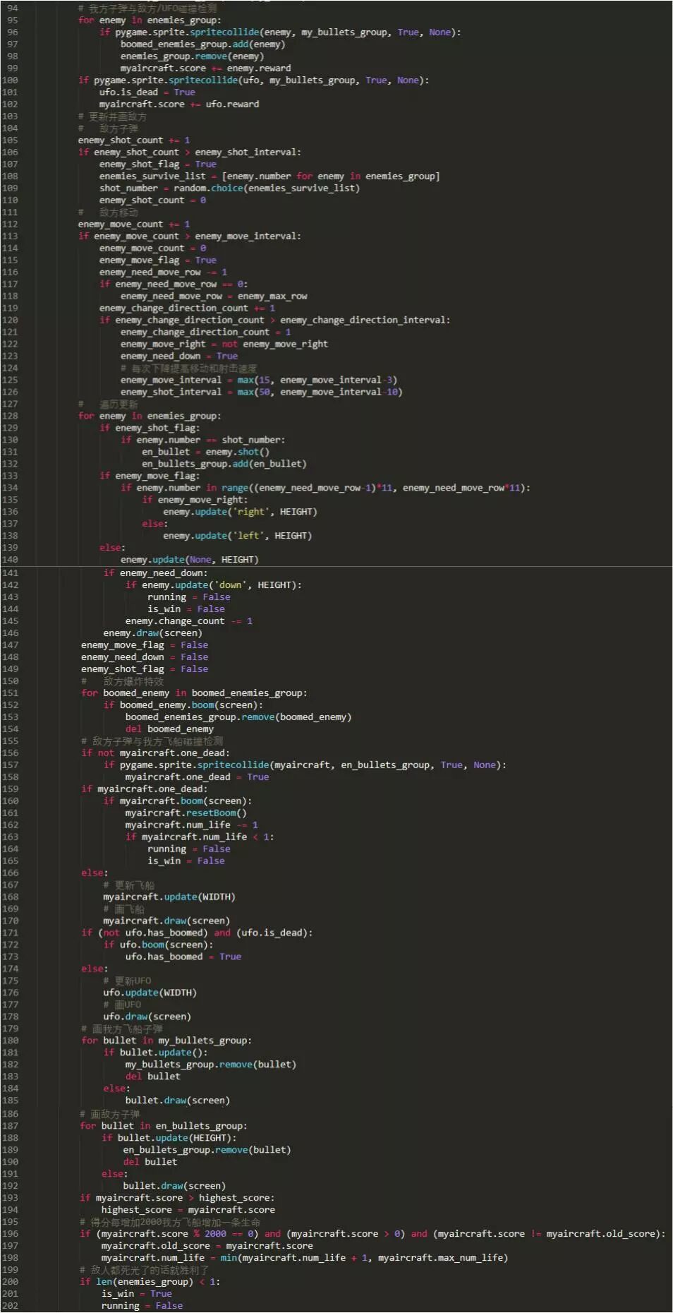 Python制作外星人入侵小游戲的圖8
