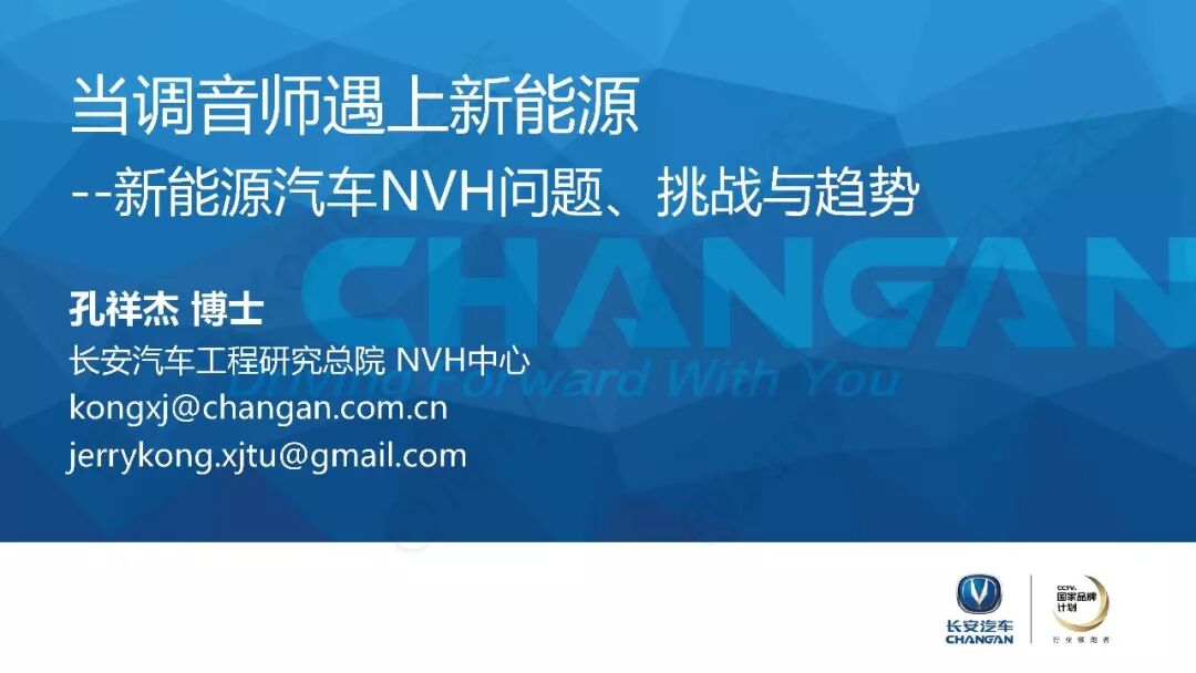 新能源汽车NVH问题、挑战与趋势的图1