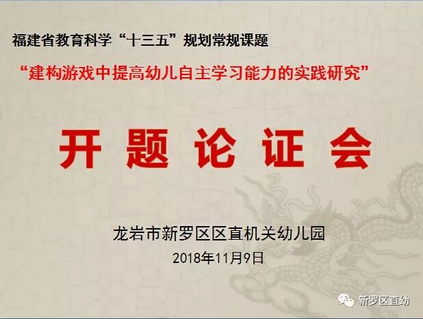 新罗区区直机关幼儿园