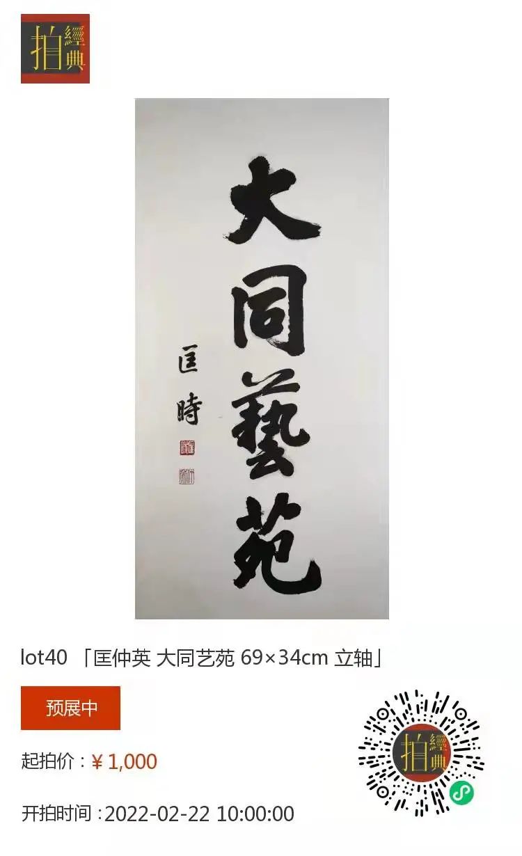 经典拍?同一藏家无底价专场- 拍卖行排行榜