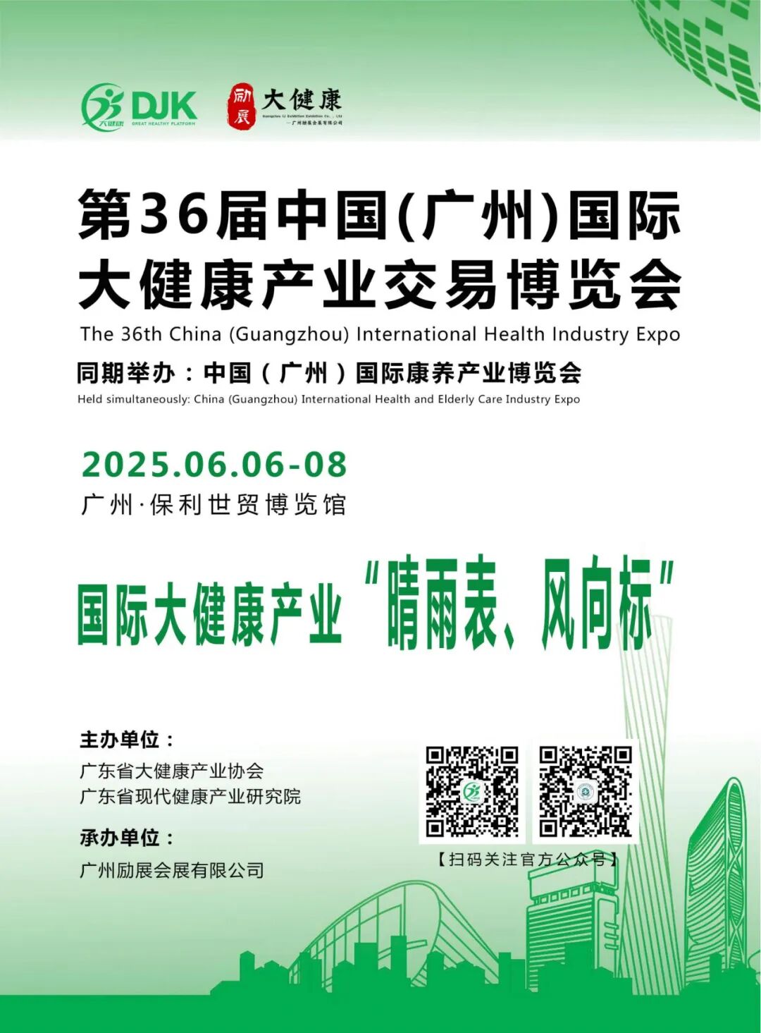 第36届健博会邀请函_00.jpg