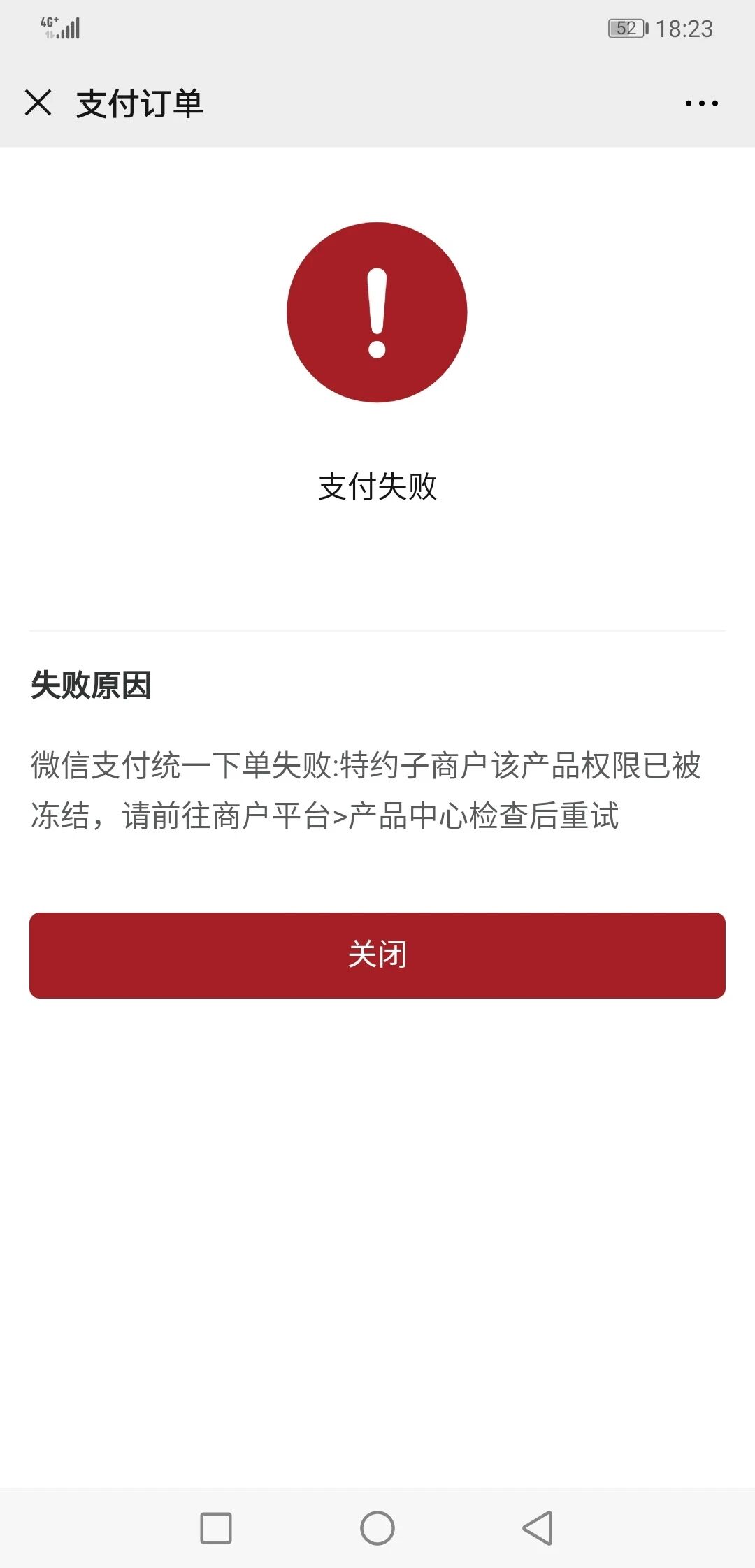 企业微信授权失败是什么原因 企业微信授权失败是什么原因