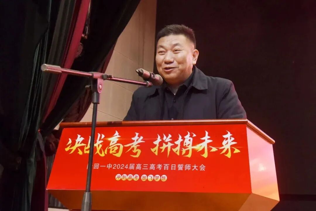 隆回一中举行百日冲刺誓师大会