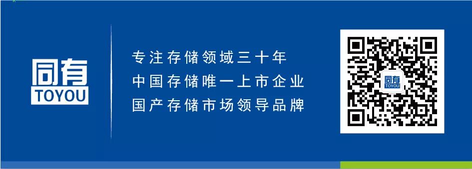 生态简报|人大金仓数据库管理系统与同有科技存储系统完成兼容性互认证