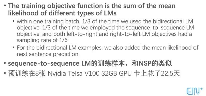 BERT時代與後時代的NLP（二）