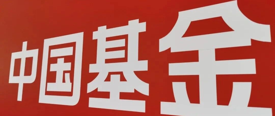 最受投资者追捧的竟然是这只基金？盘点基金三季报四宗“最”