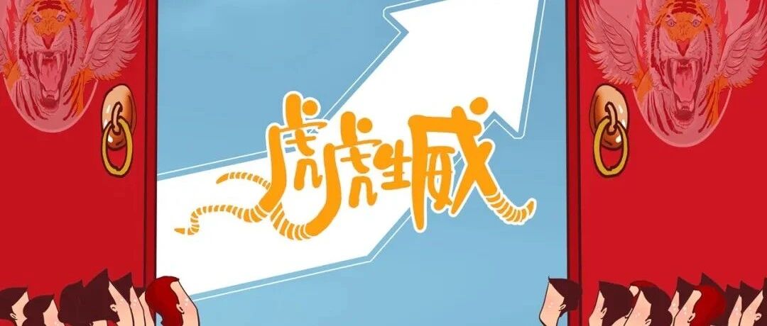 A股虎年首个交易日迎开门红，
“稳增长”题材成资金追逐热点