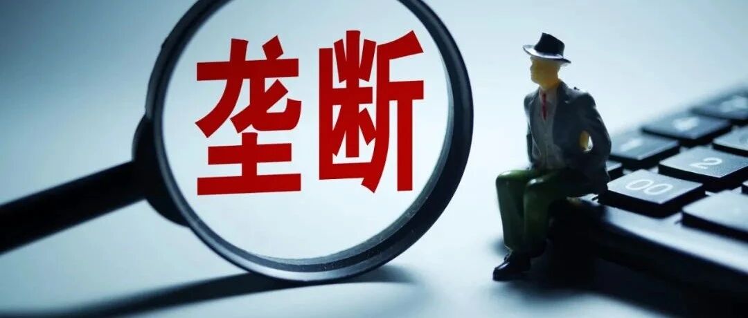 违反《反垄断法》“插座茅”被罚巨款！公司究竟做了什么，“靴子落地”后公司表态了