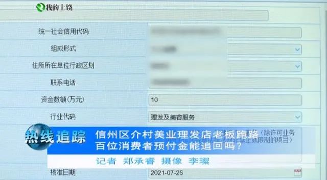 信州区介村美业理发店老板跑路百位消费者预付金能追回吗 全网搜