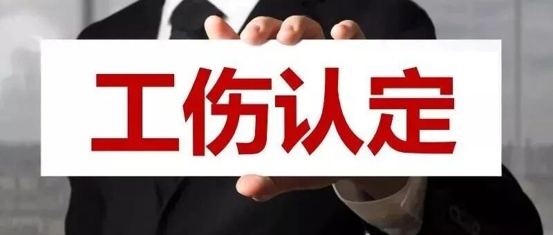 加班后，外出就餐被撞伤，是否属于工伤？