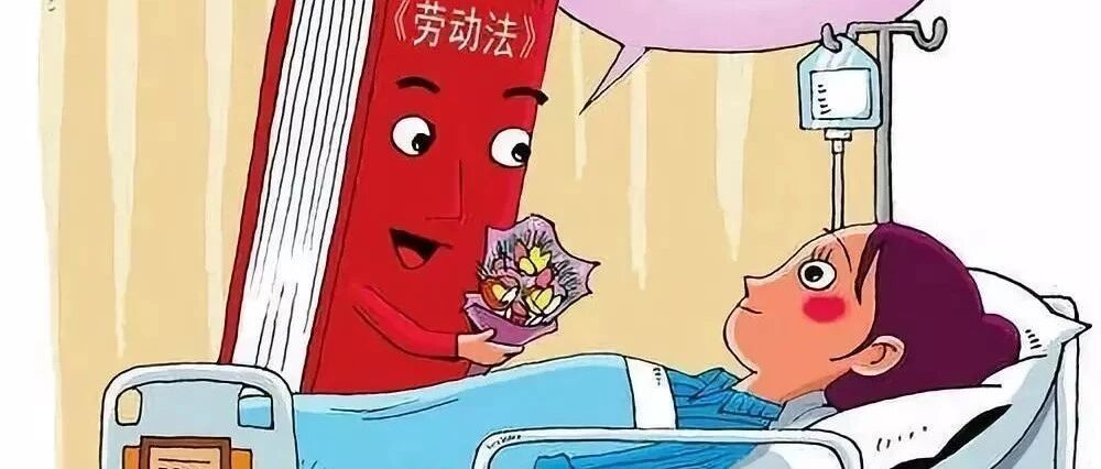 职工在患病期间有哪些权益？