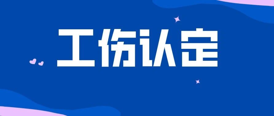 在公司食堂吃饭突然晕倒猝死算工伤吗？（高院再审）