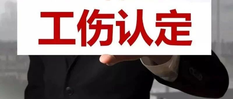 保安在上班期间因未给同事开门被殴打，是否属于工伤？