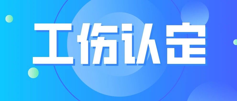 震惊！员工被扣100元工资竟杀死领导，算工亡吗？