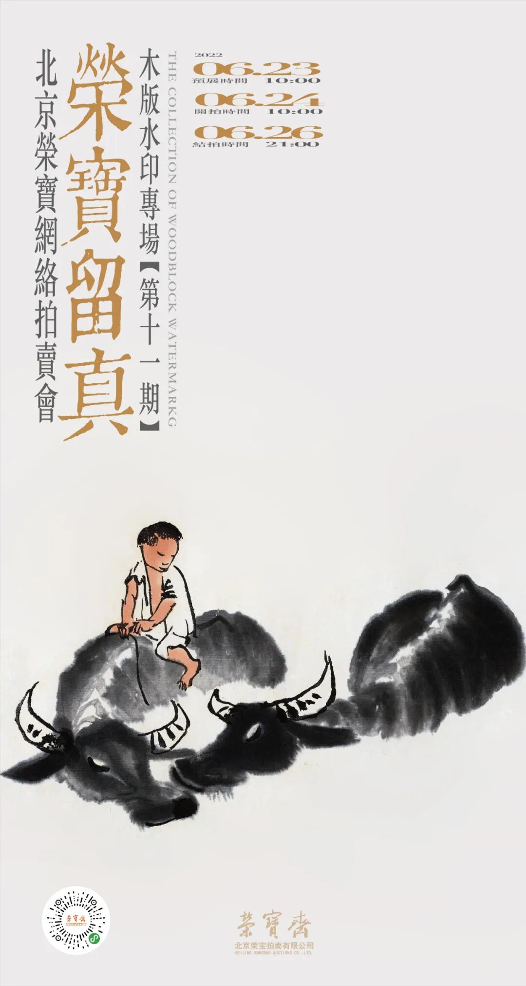 徐悲鴻 早期栄宝斋製 漓江春雨 木版水印 徐悲鴻 早期栄宝斋製