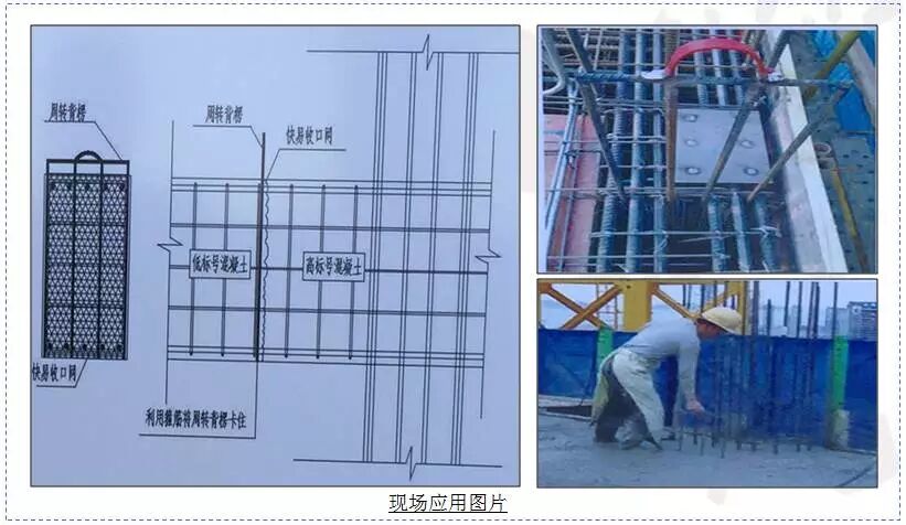 节点混凝土施工缝拦截技术