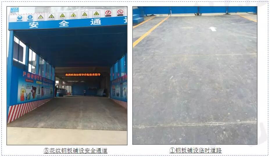 钢板铺设临时道路