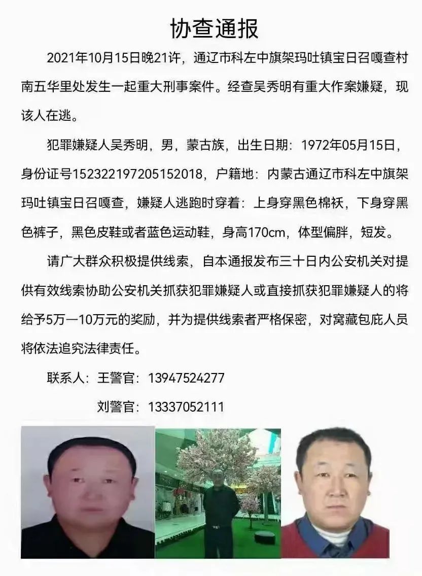 落网 此人涉嫌重大刑事案此前警方悬赏10万元缉拿 全网搜