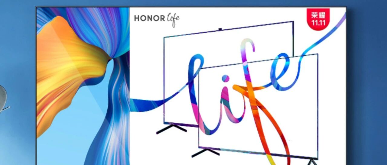 好产品不怕比：荣耀智慧屏再战双11背后的战略新锚定