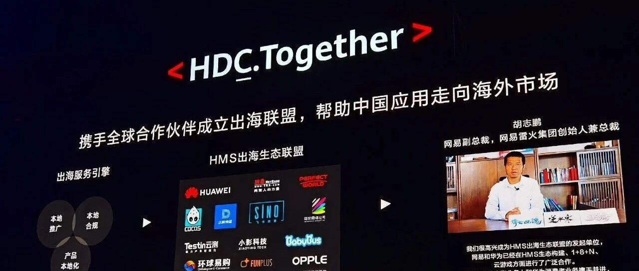 HMS生态全球化：华为近十年来的“节点”之战