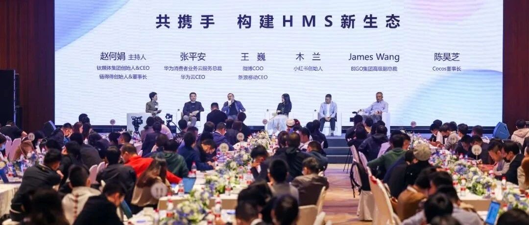 三年共建，华为用更大开放搭好HMS生态梁与柱