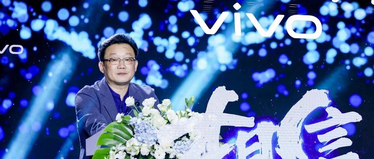 埋头种因，vivo“逆市生长”