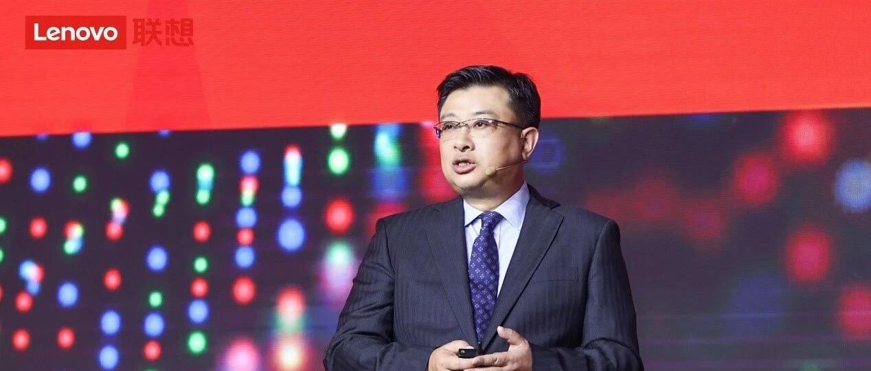新架构、新服务、新标杆，联想ISG全维进化背后的三大支点