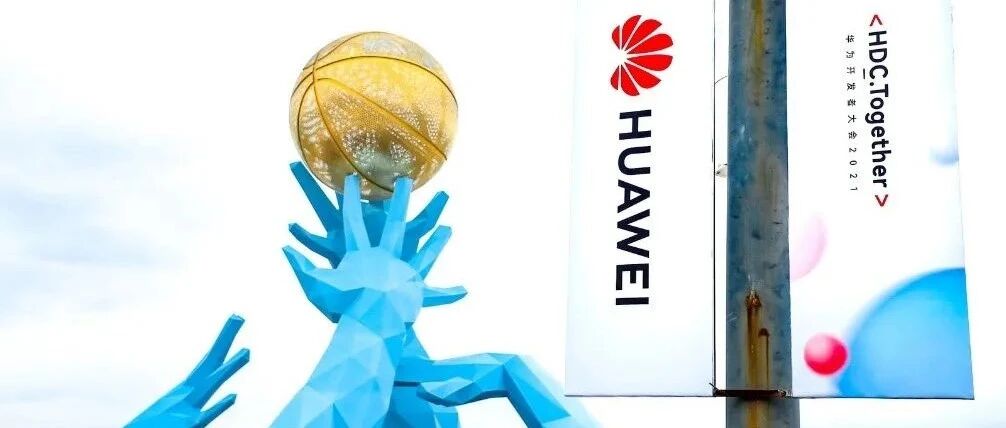 构筑会员联盟，华为探索HMS全场景消费新支点