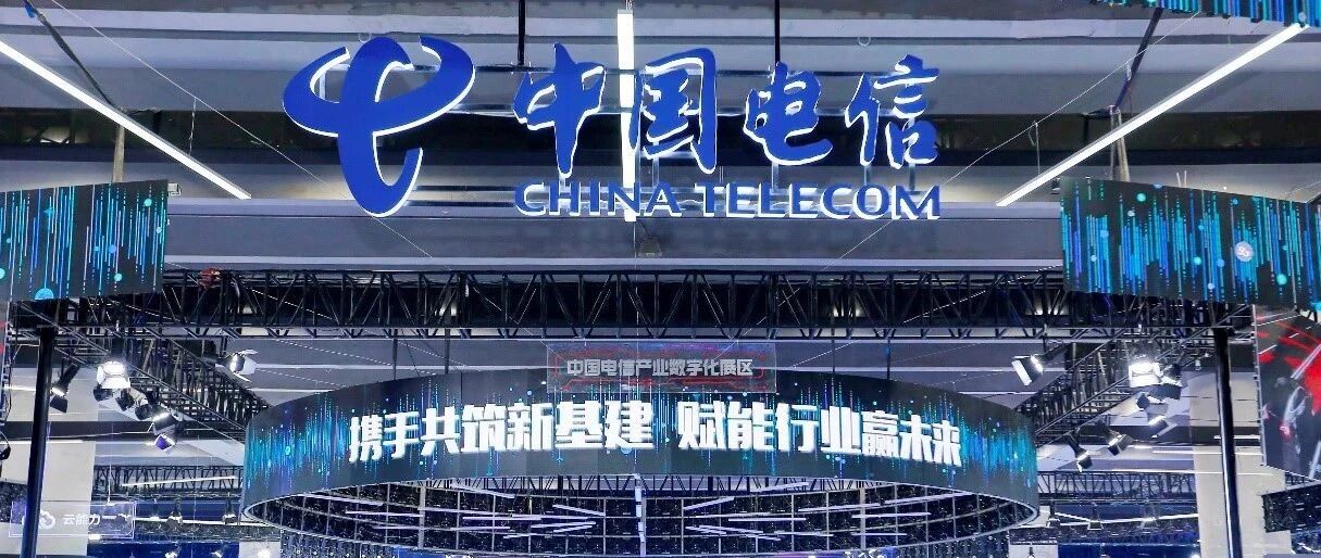 数字化服务升级再出发，中国电信“云改数转”战略进入加速度