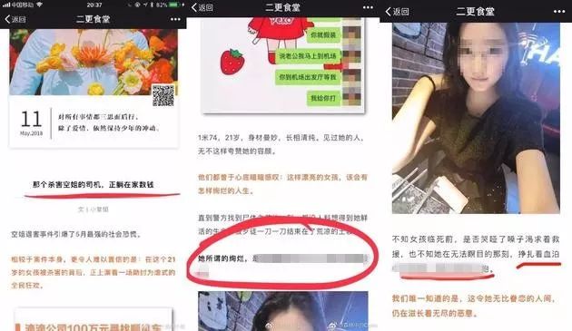 WeChat account for females shut down over murder comments 科技 第3張