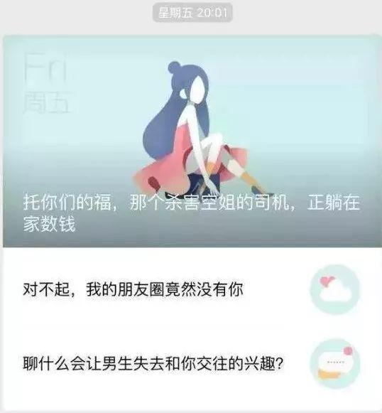 WeChat account for females shut down over murder comments 科技 第6張