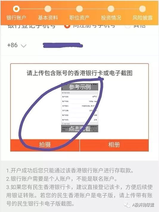 玖富证券港股美股开户及入金指南详解 A股并购联盟 微信公众号文章阅读 Wemp