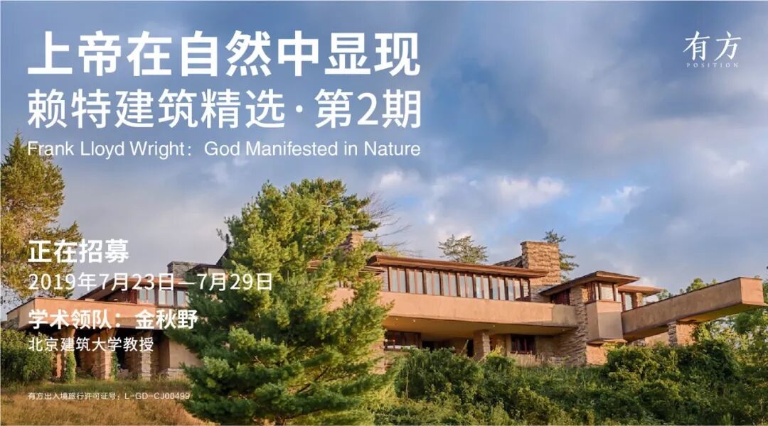 深度 鳞片和羽毛 赖特 有机建筑 之辩 有方空间 微信公众号文章阅读 Wemp