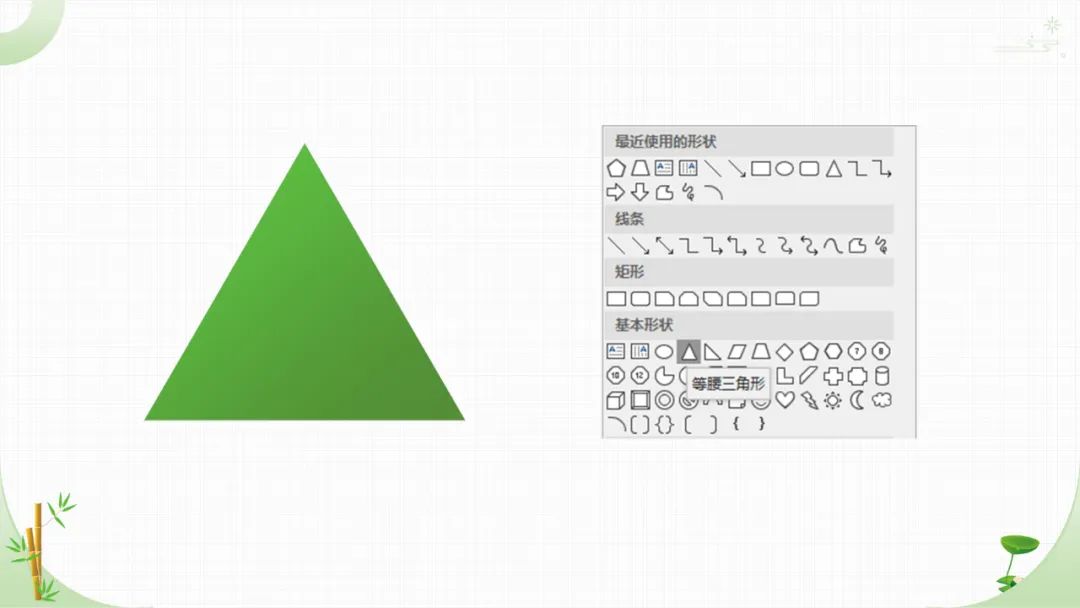 这种胖胖的圆角三角形 在ppt里居然有这么多种画法 自律的音律 二十次幂