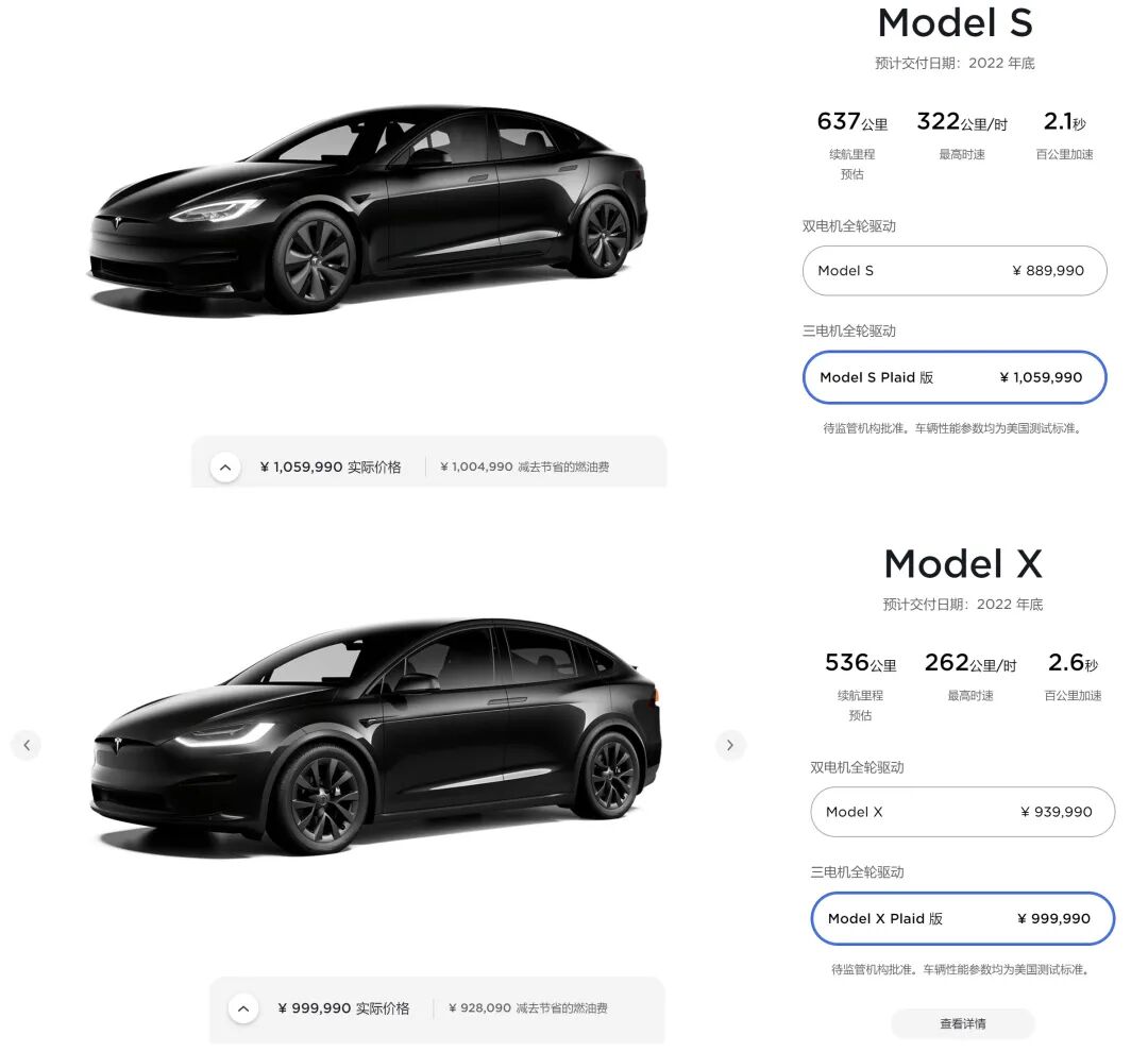 特斯拉最贵车明年进入中国，释放了什么信号？的图4