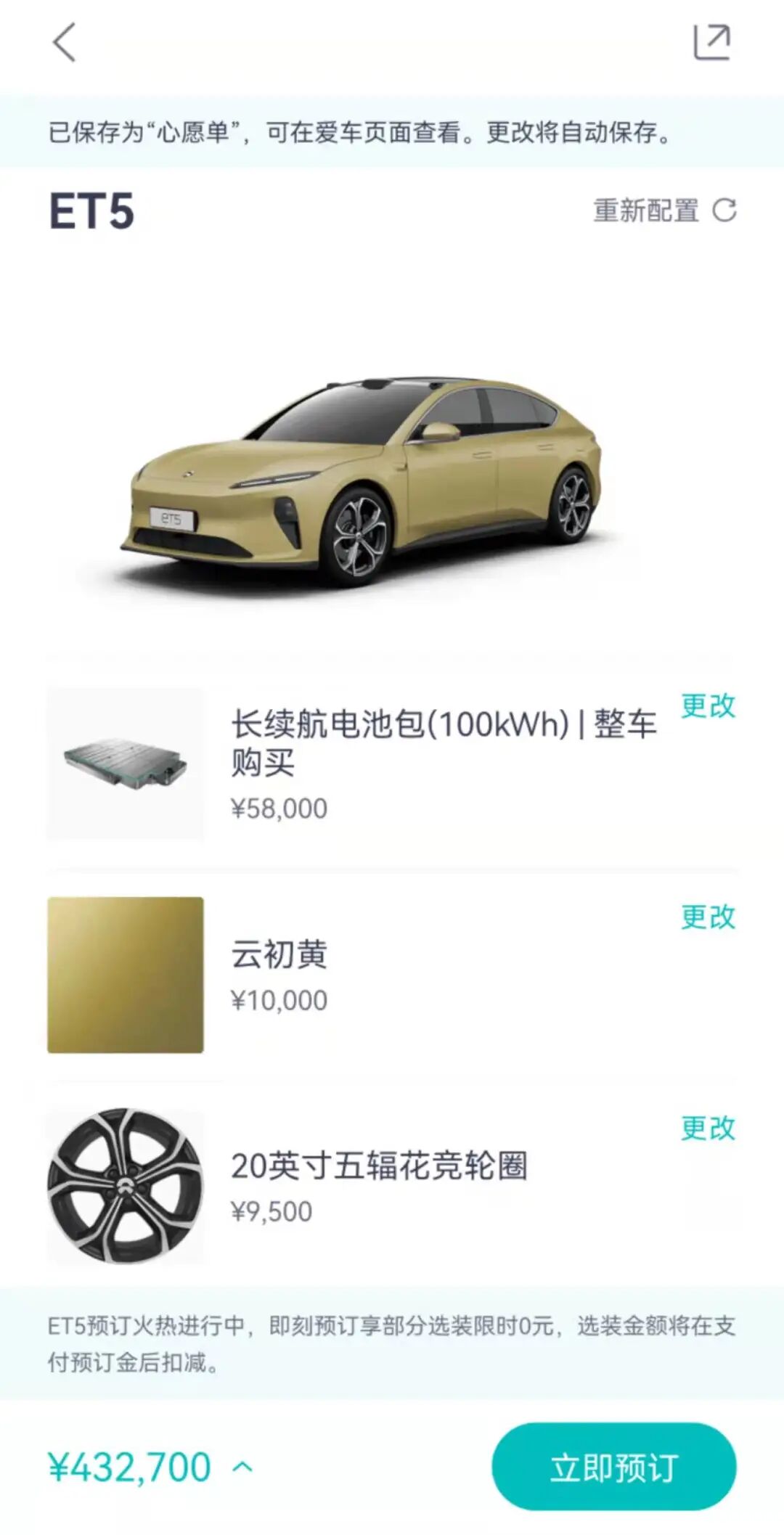 蔚来，提前决战！的图15